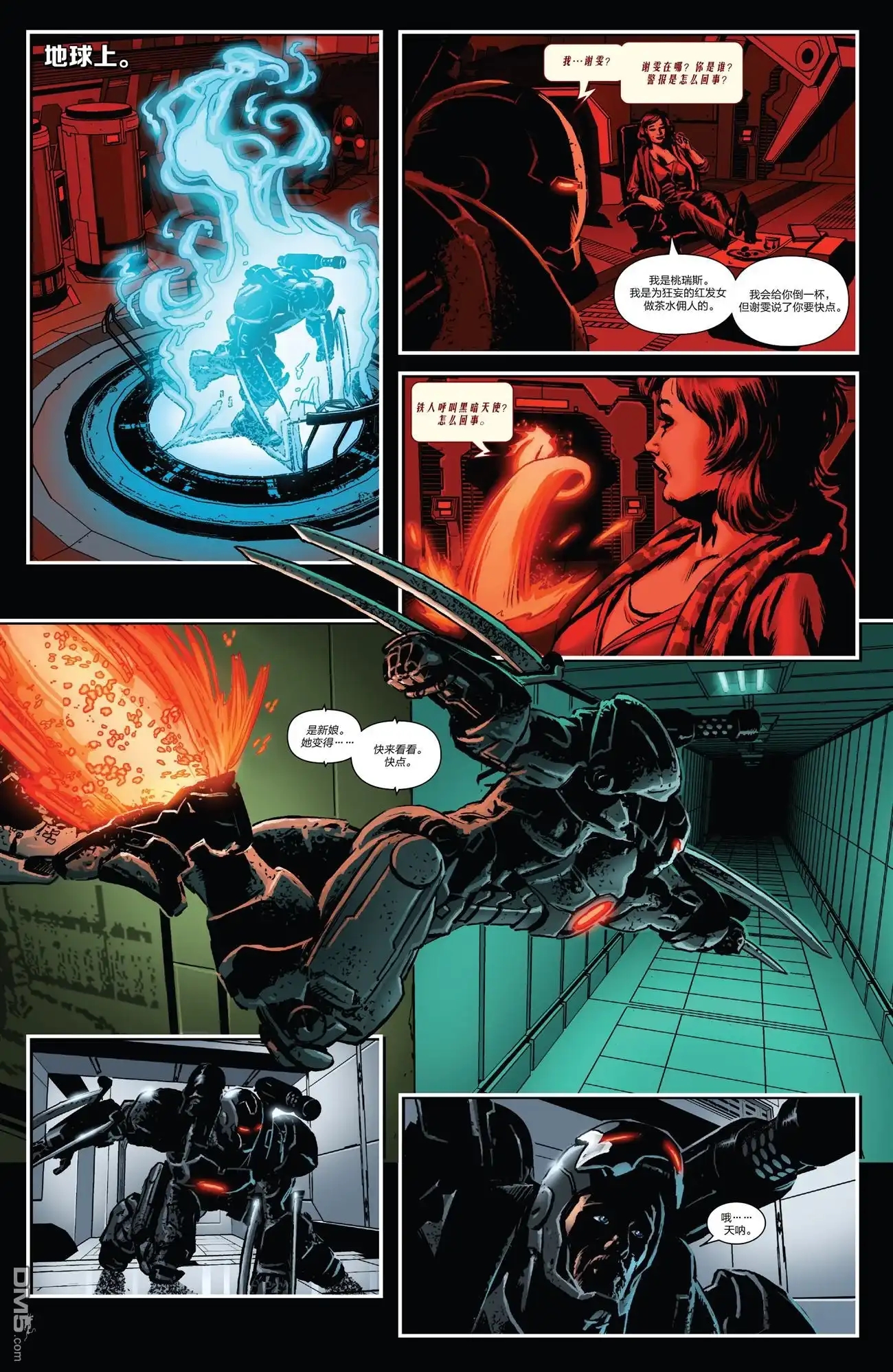 《Iron man》第26话 第15页