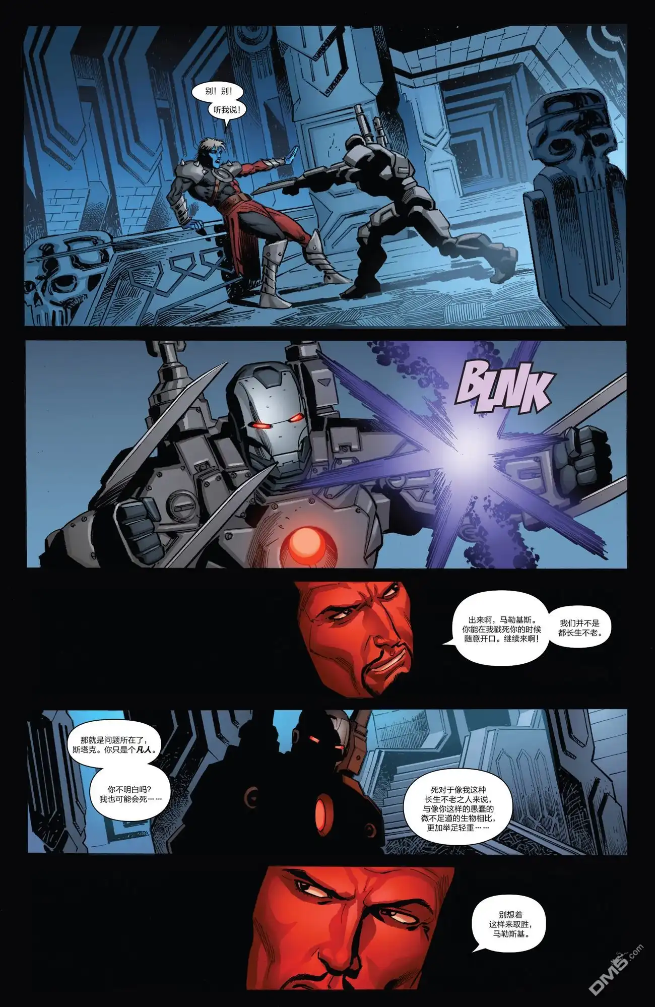 《Iron man》第26话 第8页