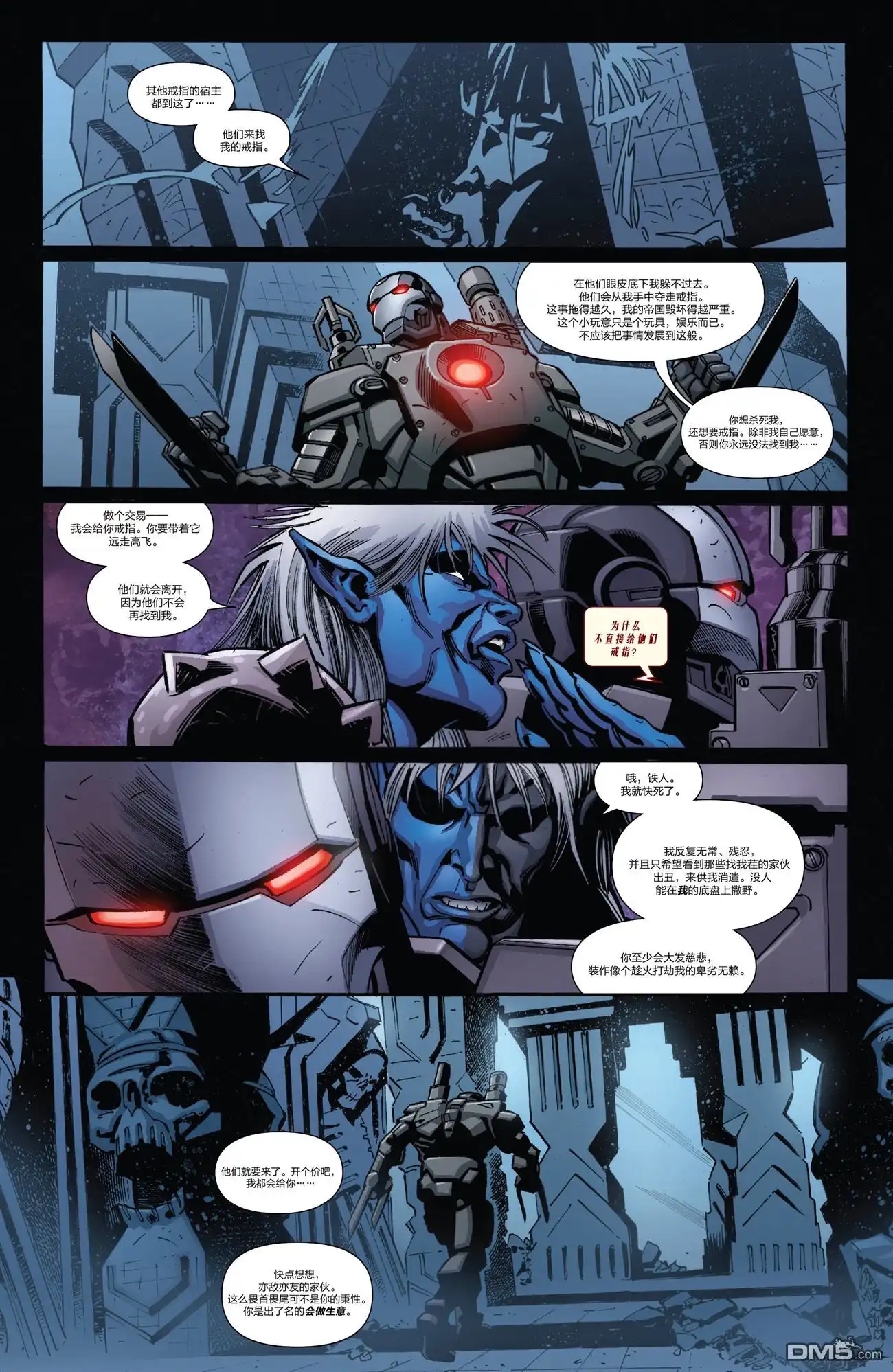 《Iron man》第26话 第9页