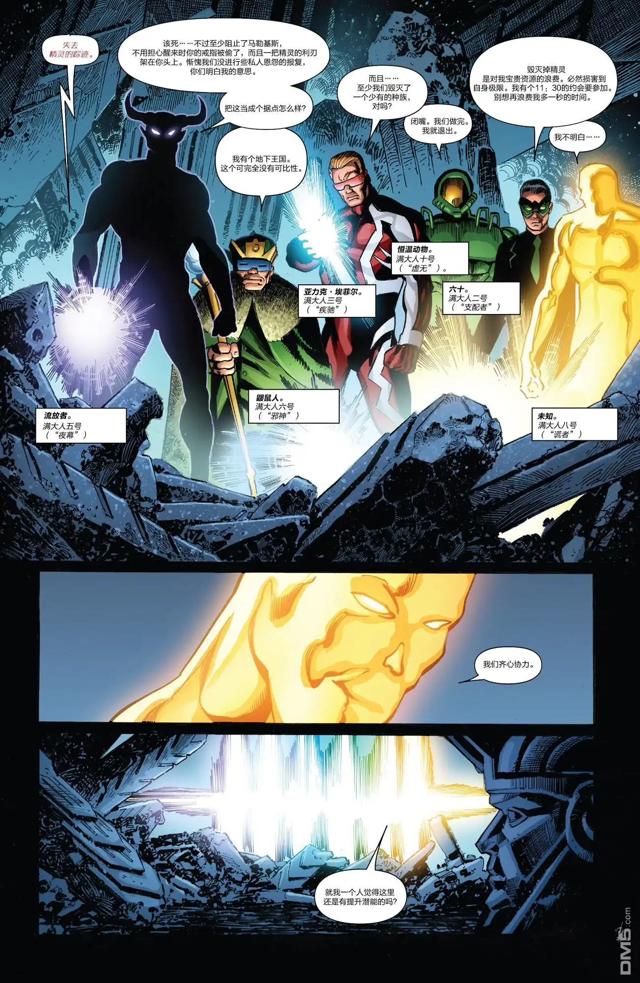 《Iron man》第26话 第14页