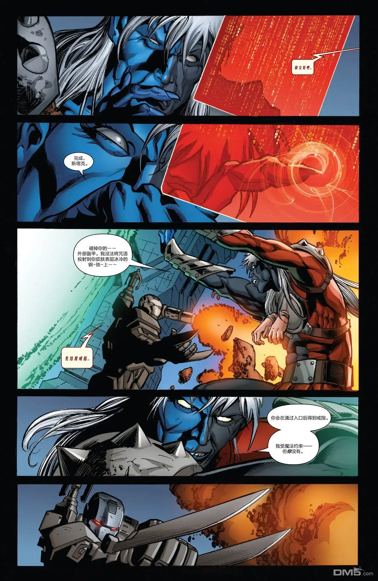 《Iron man》第26话 第12页