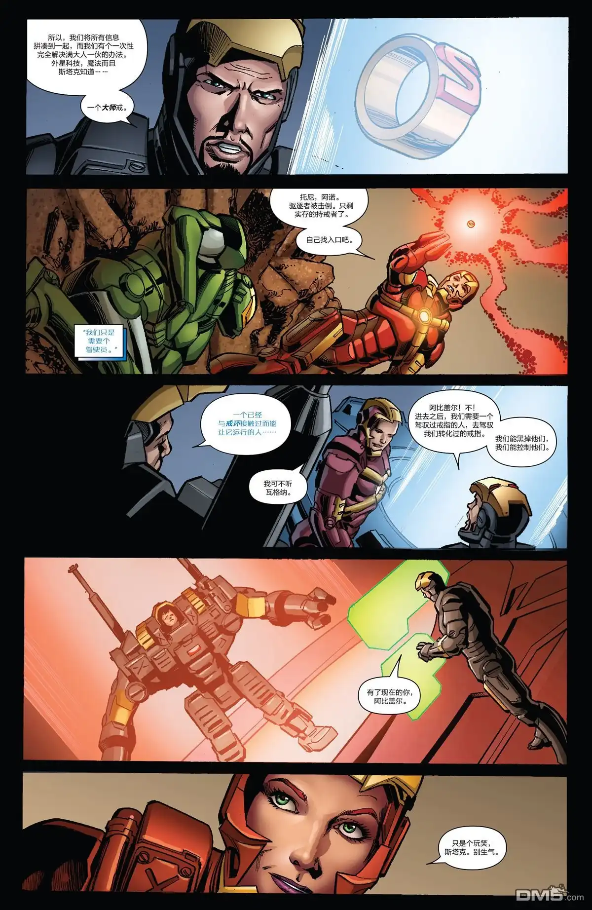 《Iron man》第27话 第15页
