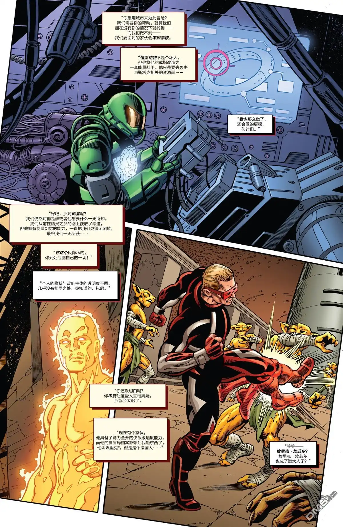 《Iron man》第27话 第7页