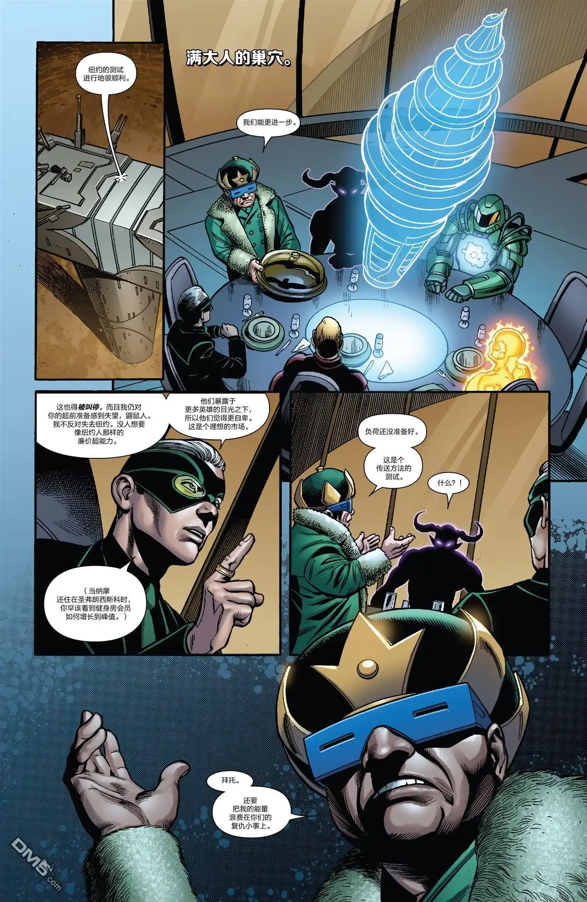《Iron man》第27话 第9页