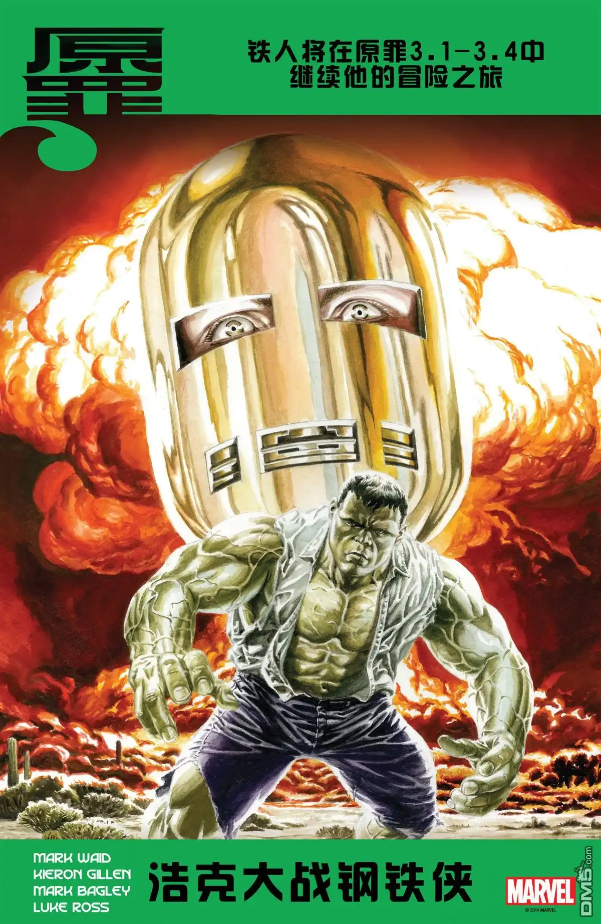 《Iron man》第28话 第22页