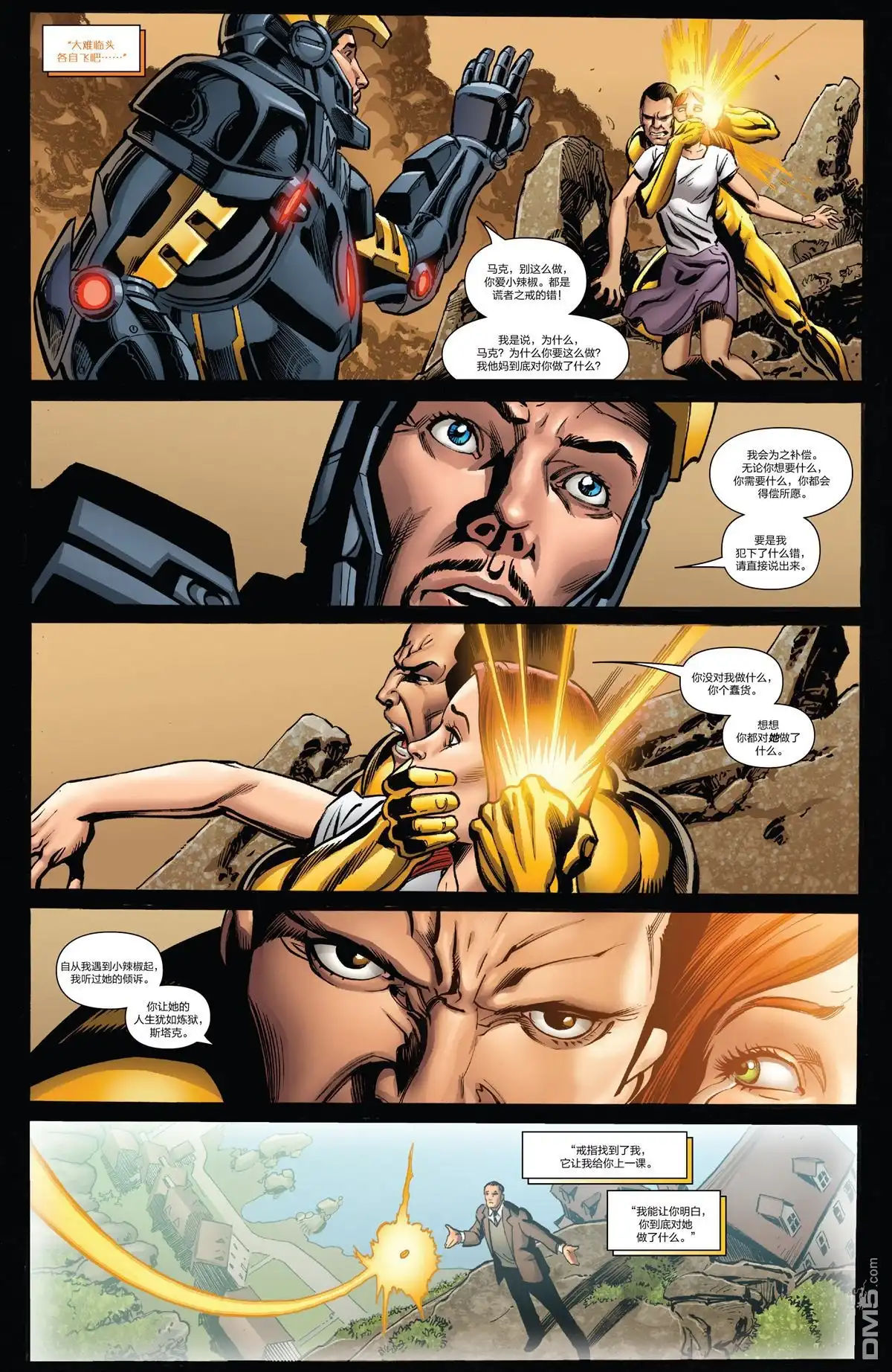 《Iron man》第28话 第6页