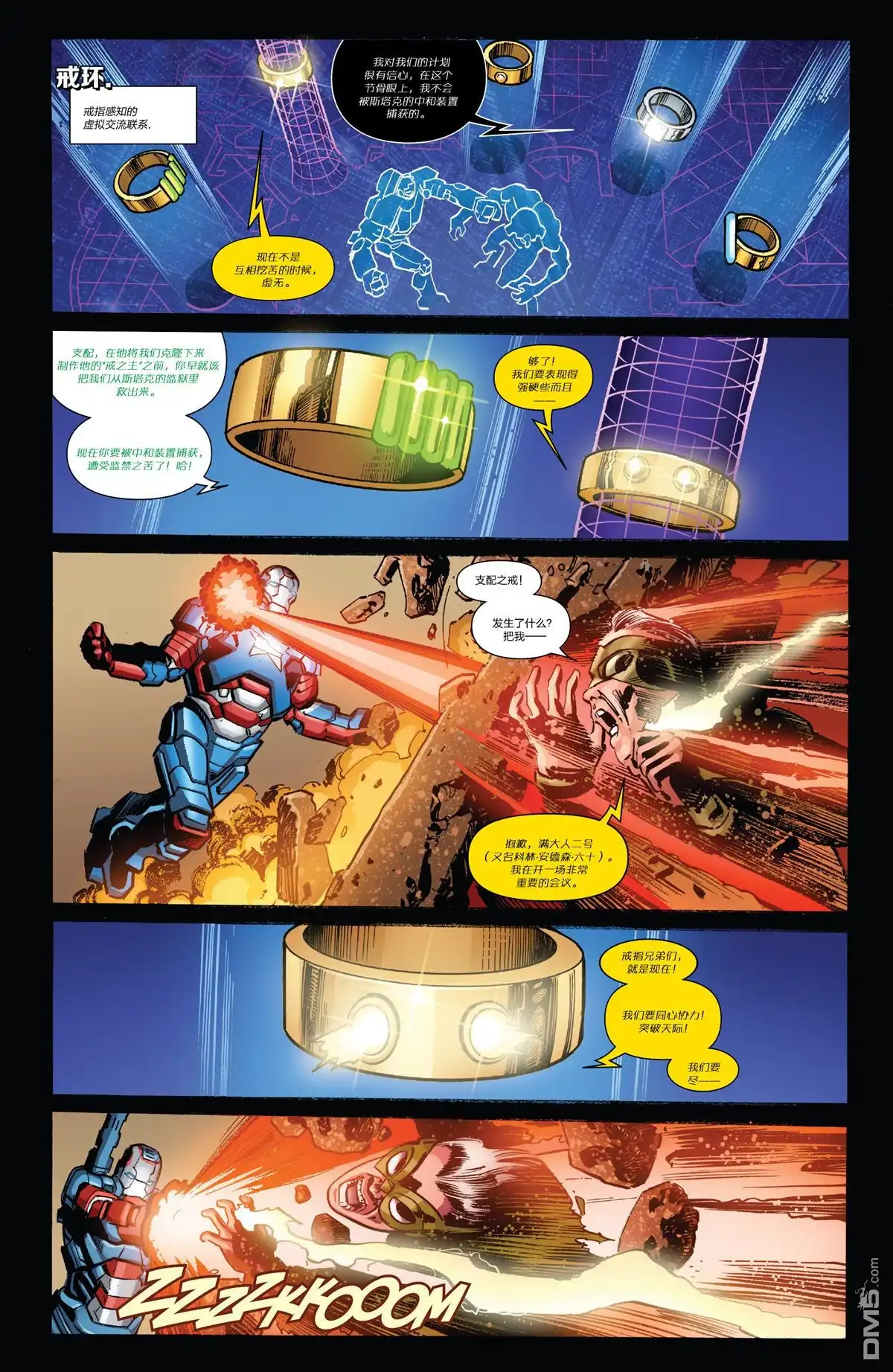 《Iron man》第28话 第4页
