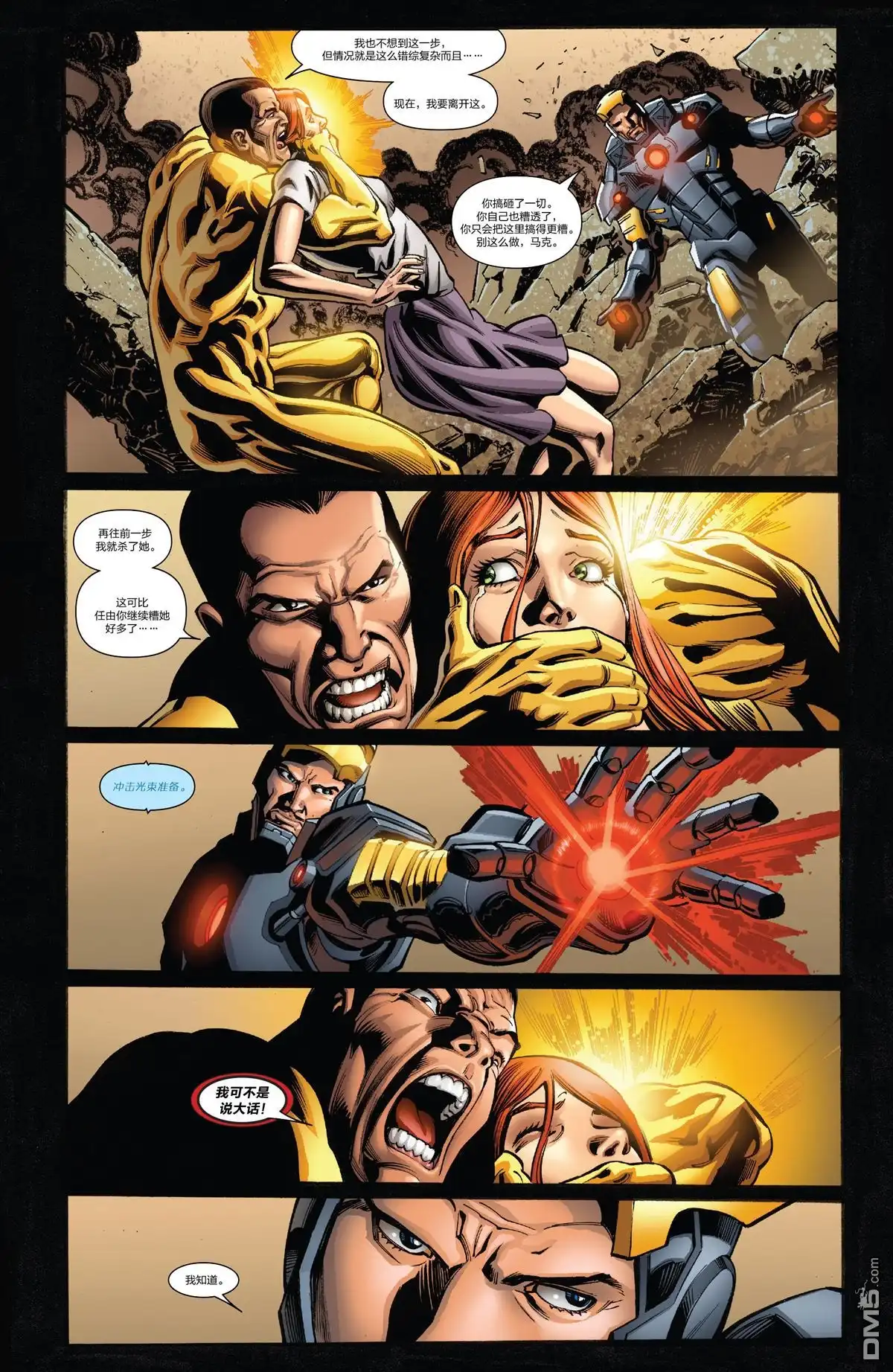 《Iron man》第28话 第7页