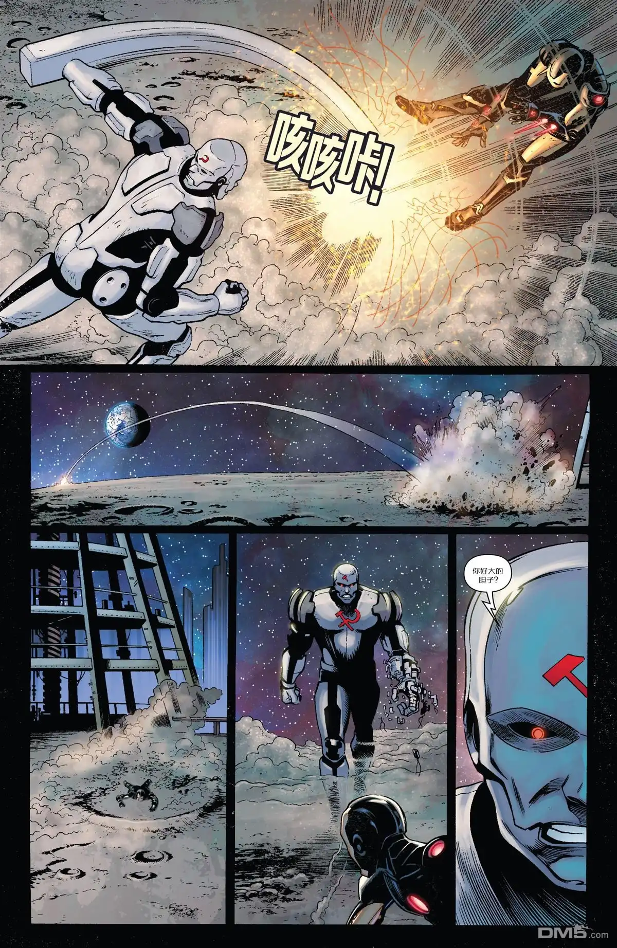 《Iron man》外传：第1话 年刊 第8页