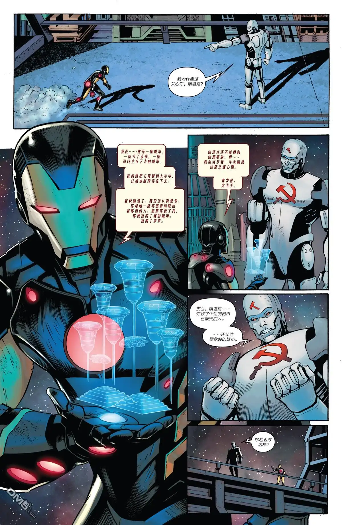 《Iron man》外传：第1话 年刊 第11页