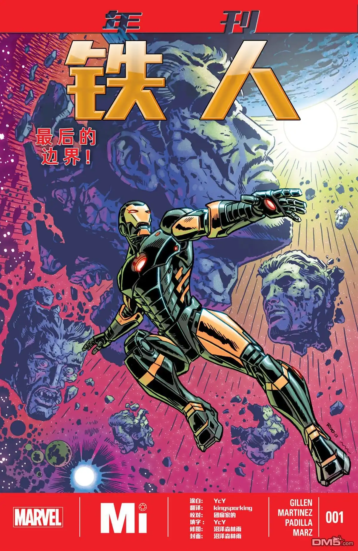 《Iron man》外传：第1话 年刊 第1页
