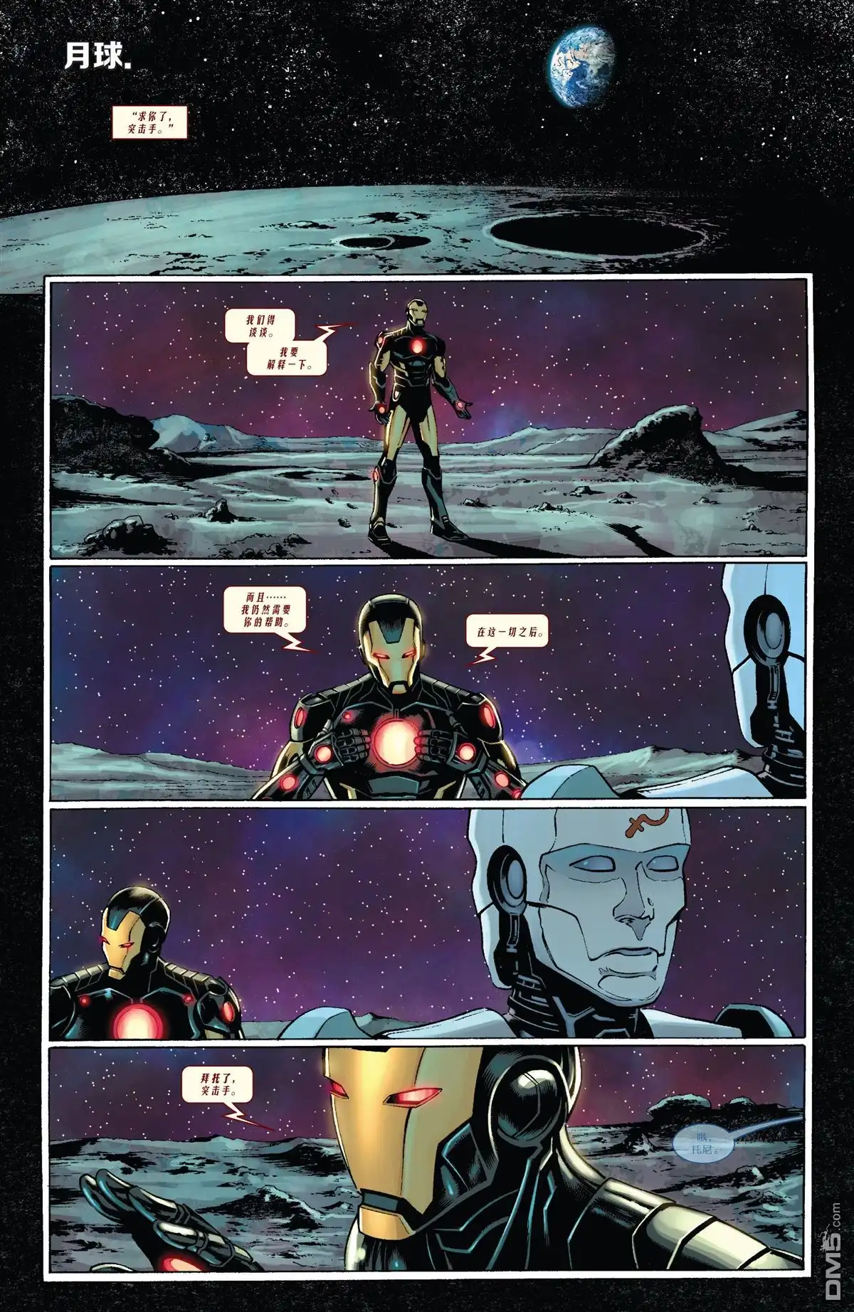 《Iron man》外传：第1话 年刊 第4页