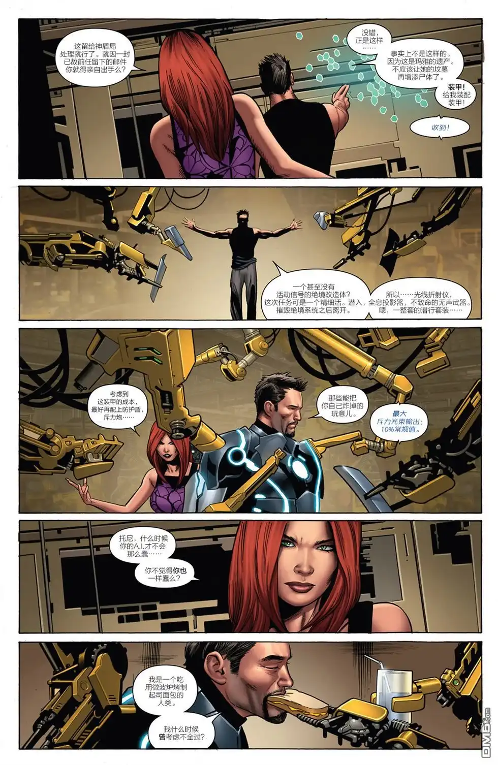 《Iron man》第3话 第6页