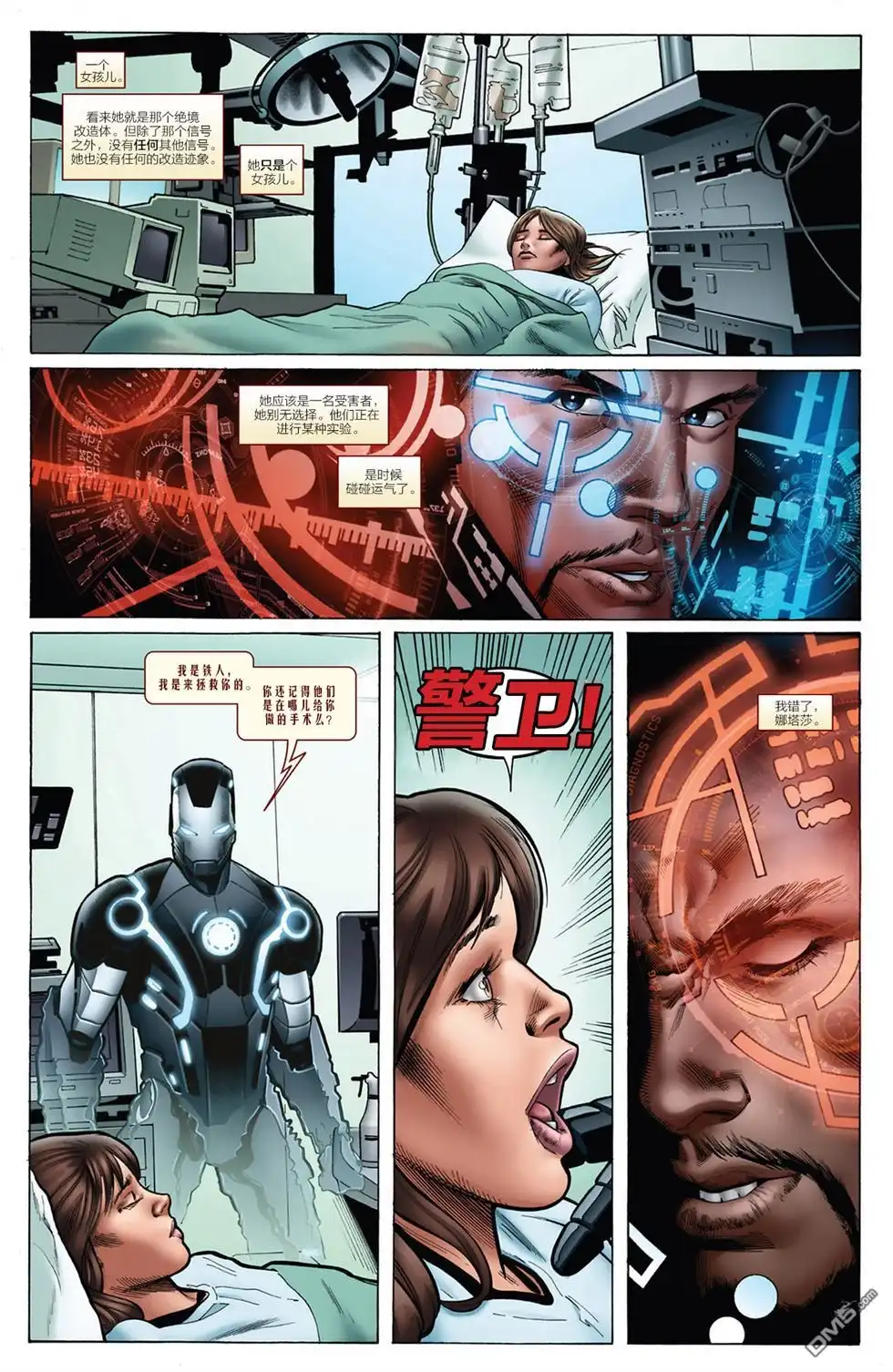 《Iron man》第3话 第12页