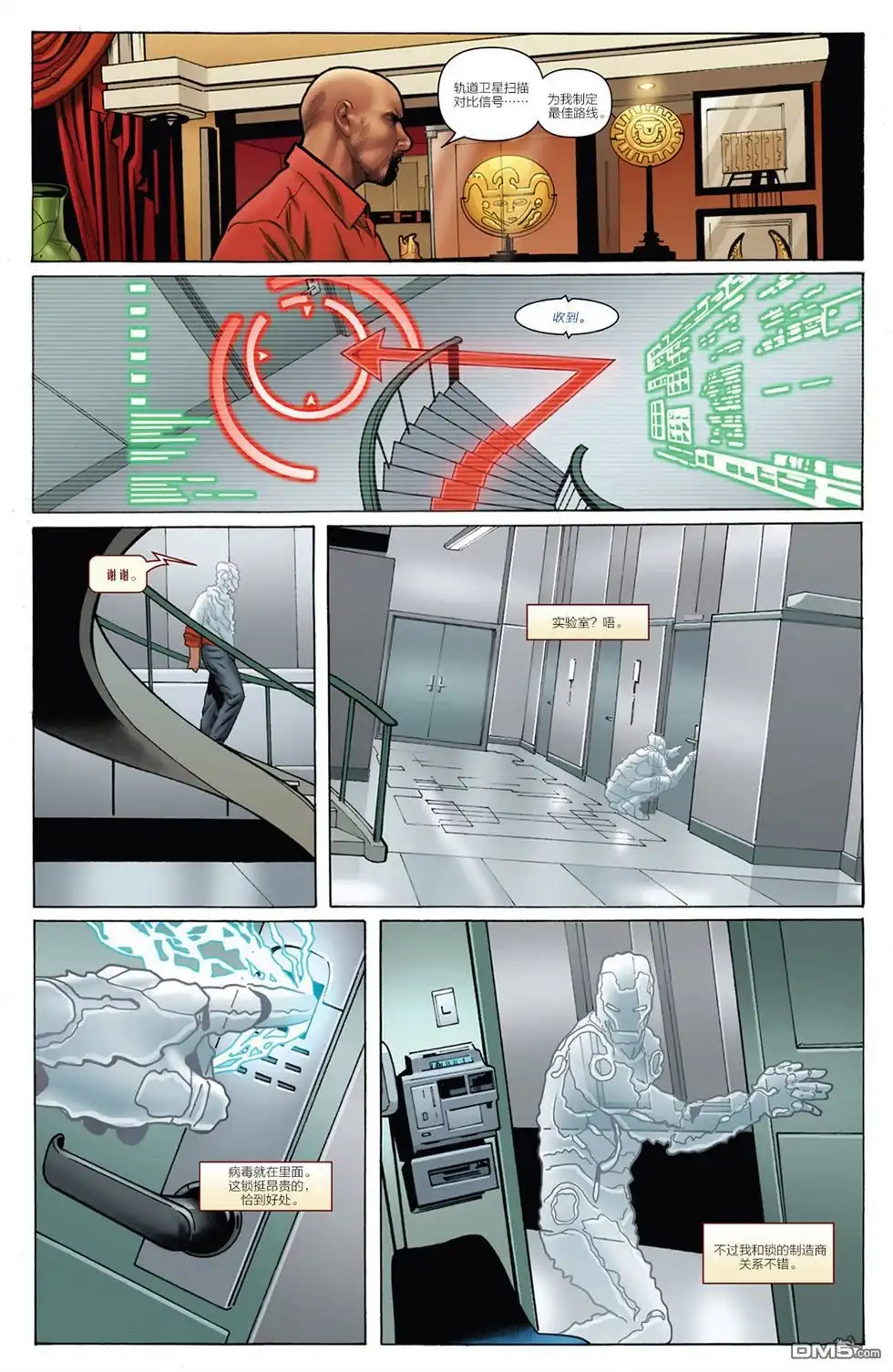 《Iron man》第3话 第11页