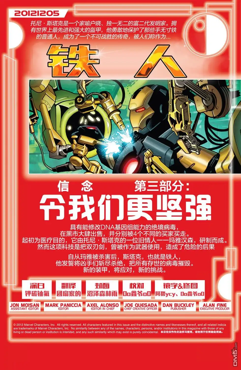 《Iron man》第3话 第2页