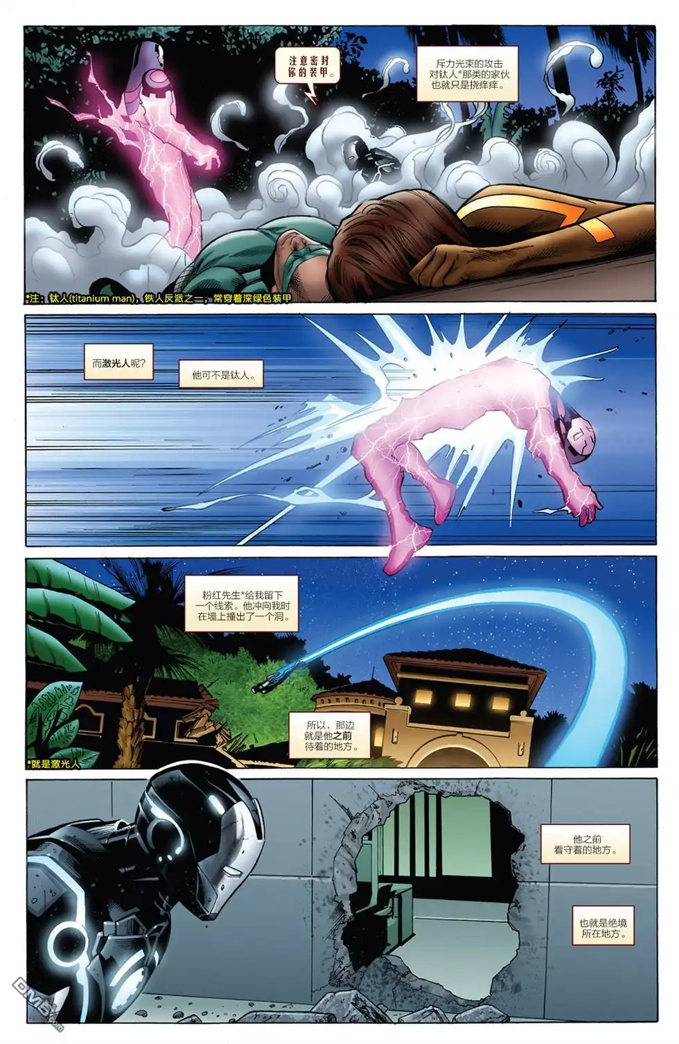 《Iron man》第3话 第17页