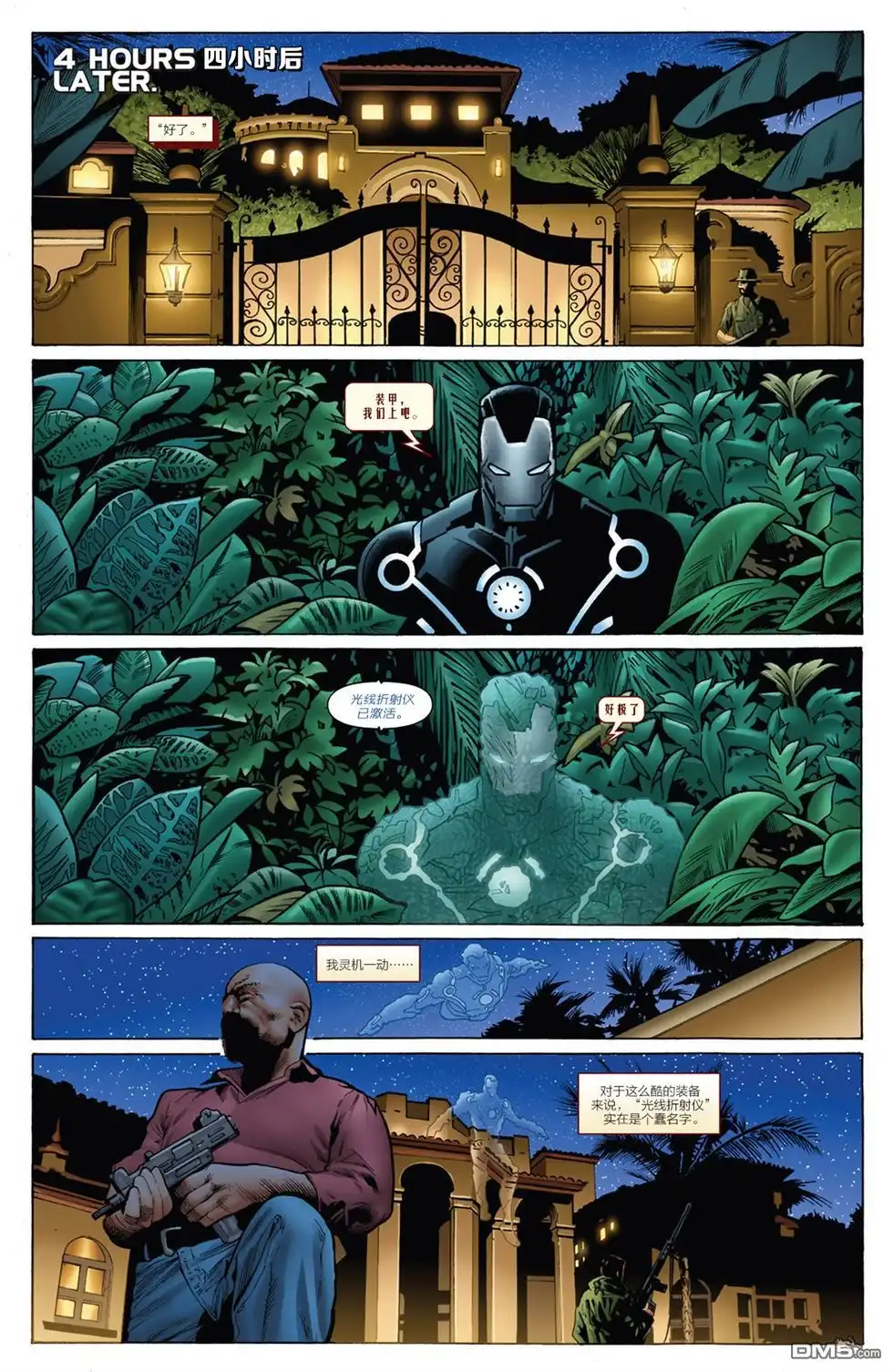 《Iron man》第3话 第8页