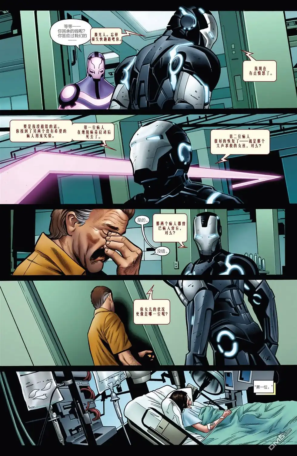 《Iron man》第3话 第20页