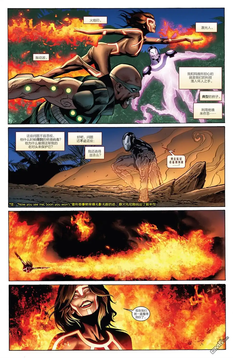 《Iron man》第3话 第15页