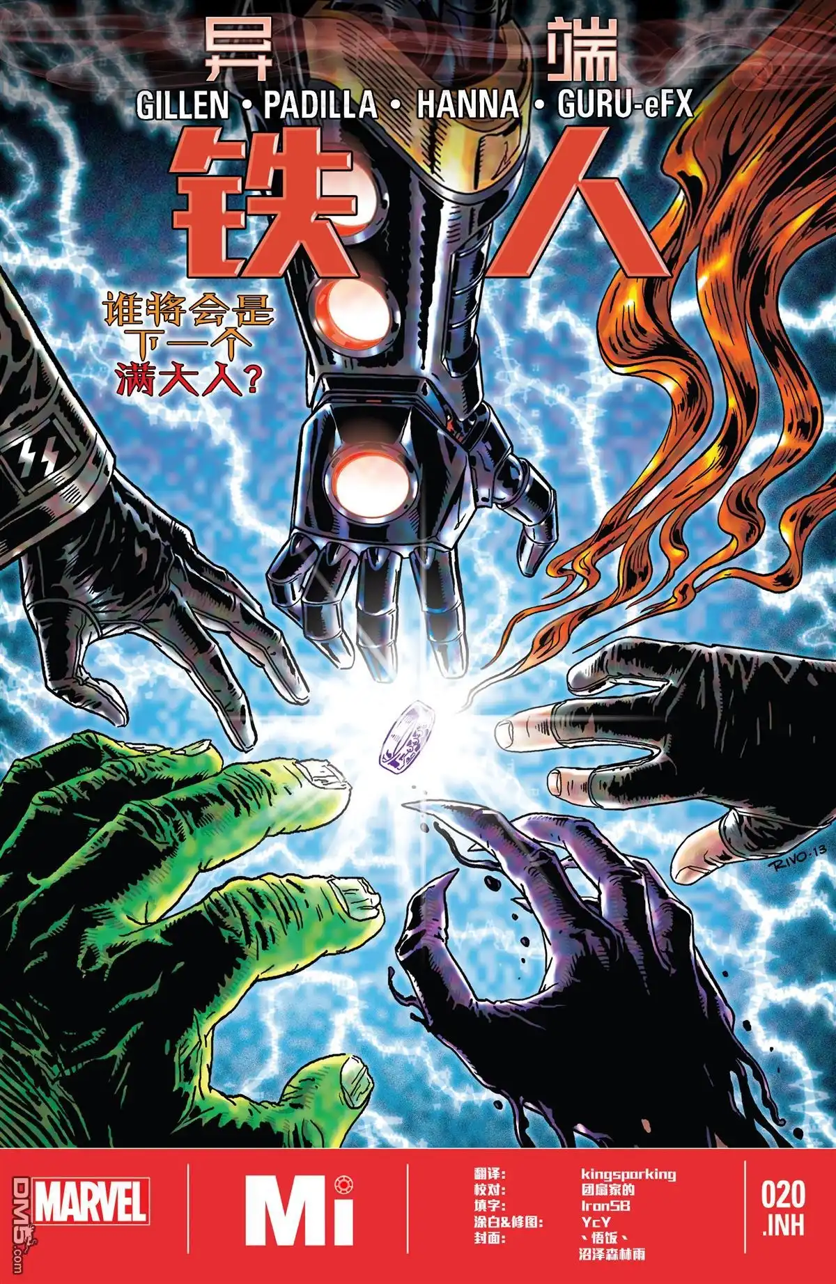 《Iron man》第20inh话 第1页