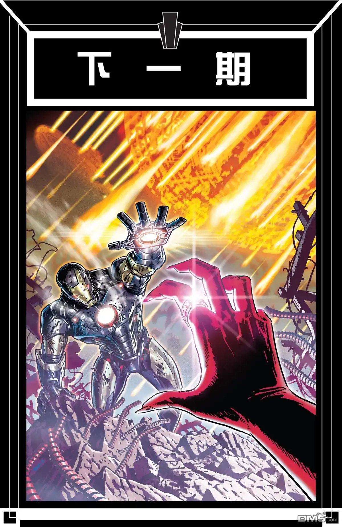 《Iron man》第20inh话 第23页
