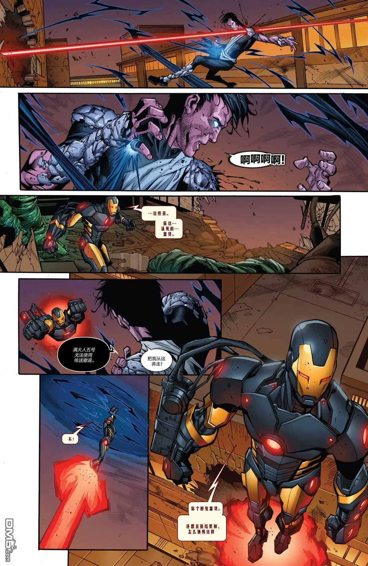 《Iron man》第20inh话 第18页