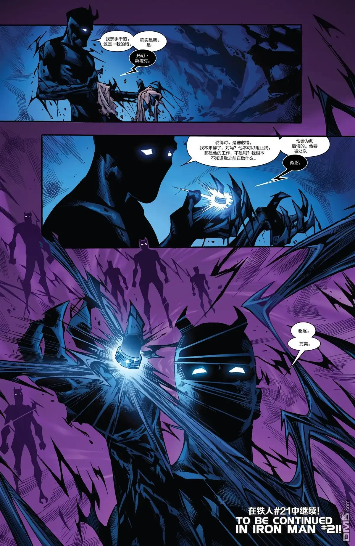 《Iron man》第20inh话 第22页