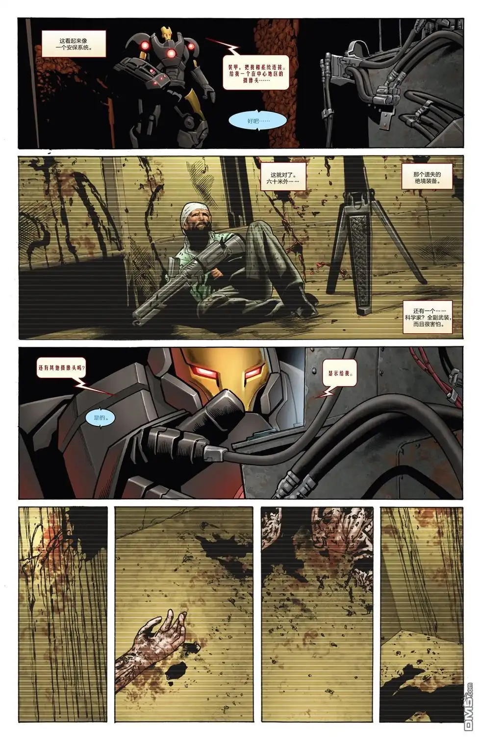 《Iron man》第4话 第9页
