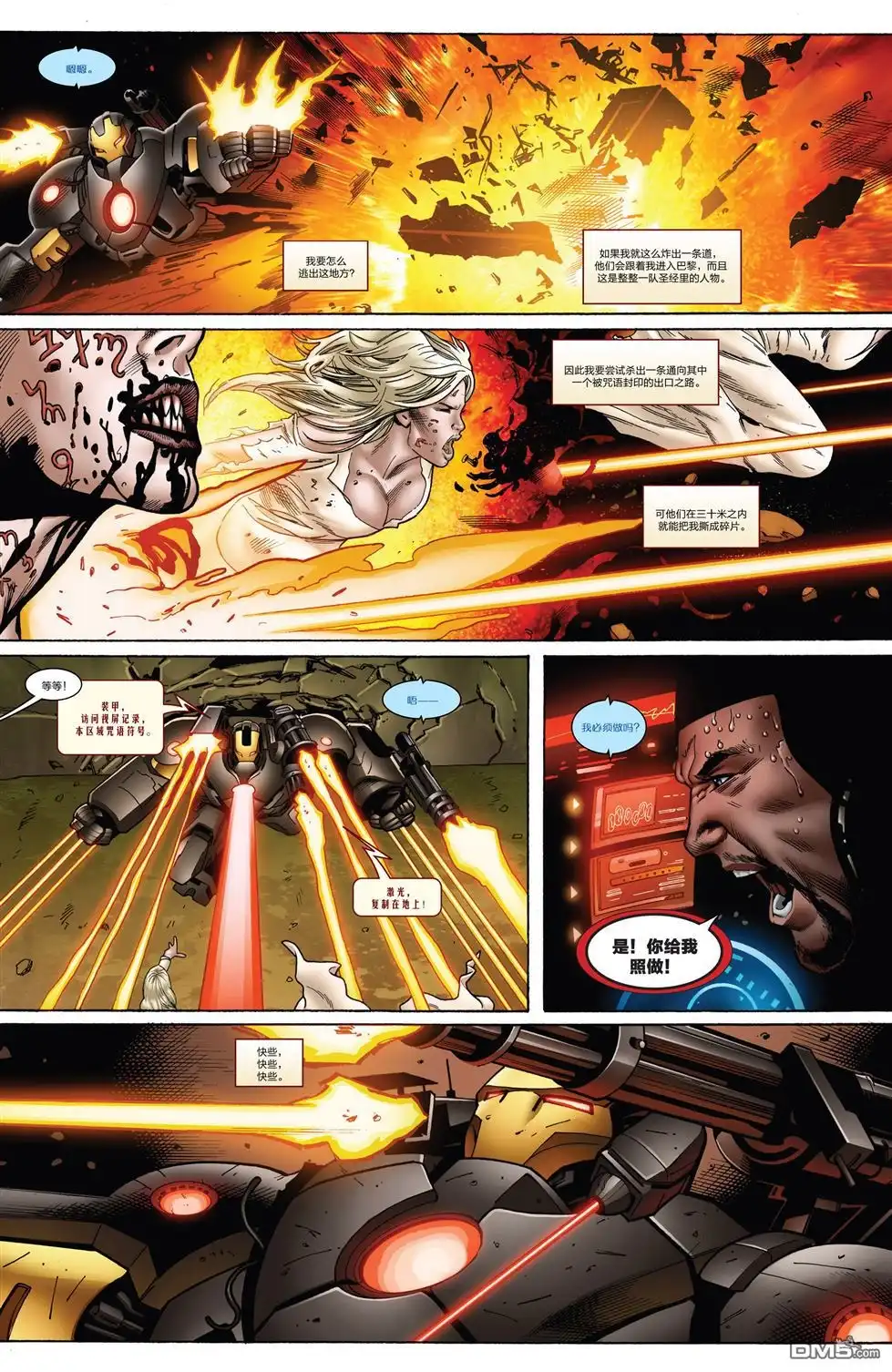 《Iron man》第4话 第17页