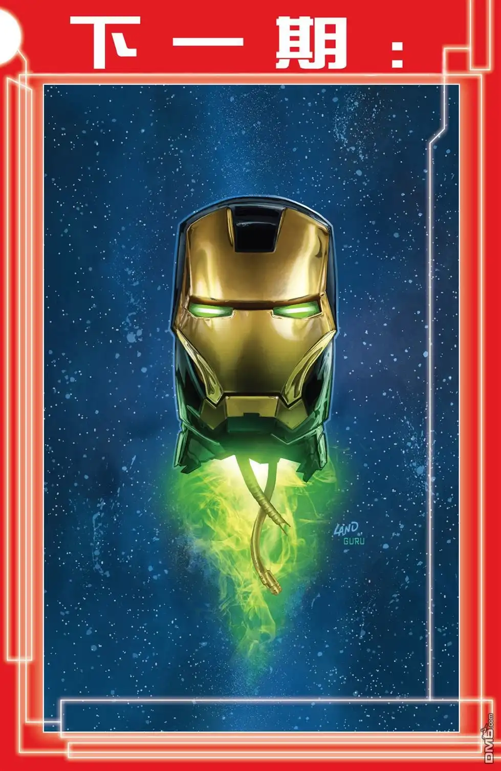 《Iron man》第4话 第23页