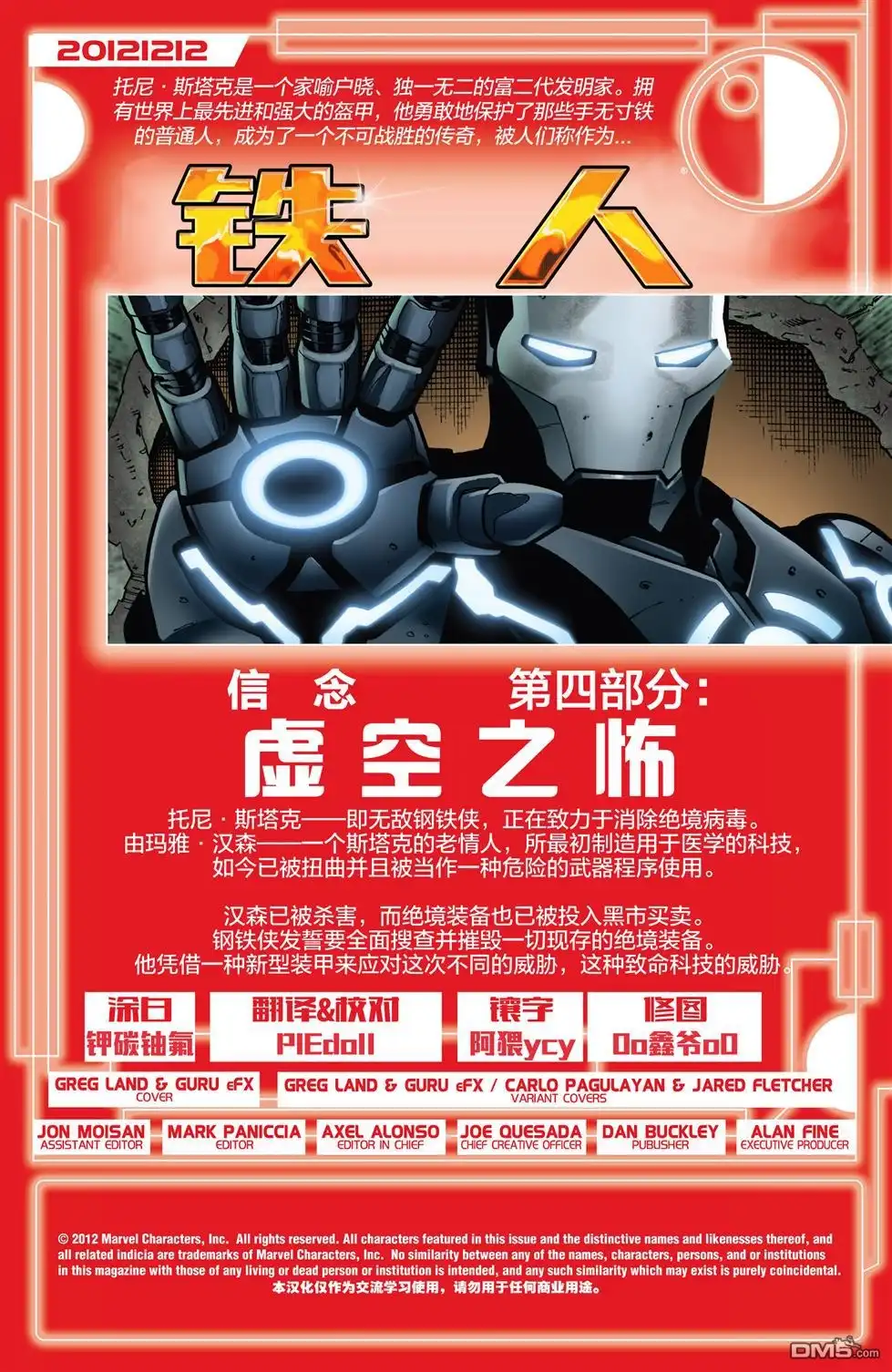 《Iron man》第4话 第2页