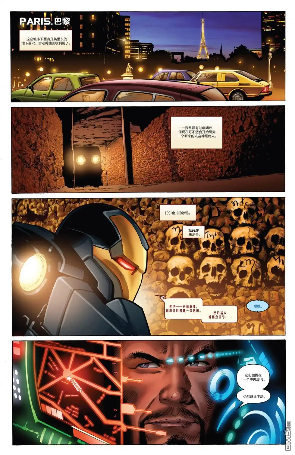 《Iron man》第4话 第8页