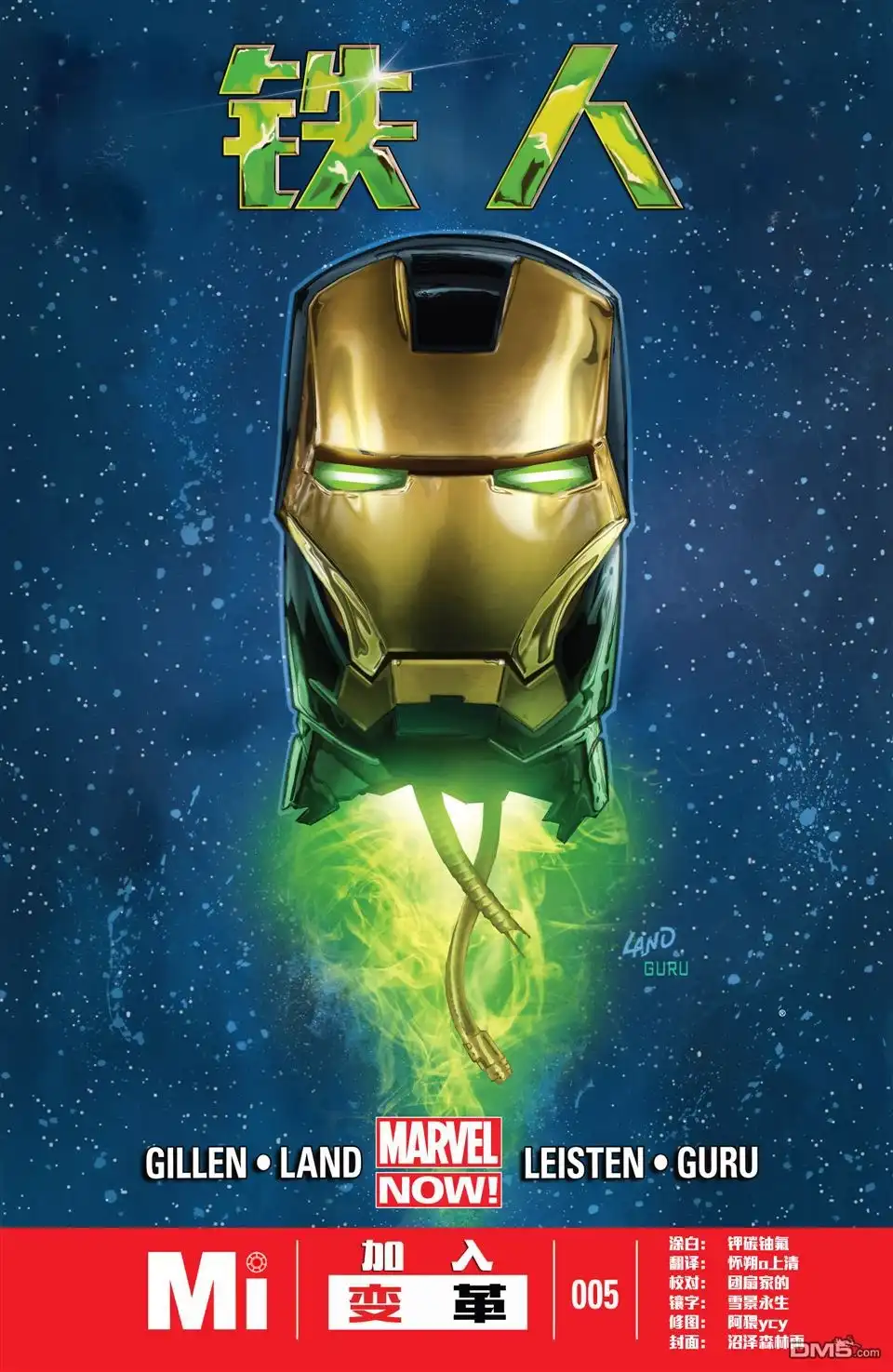 《Iron man》第5话 第1页