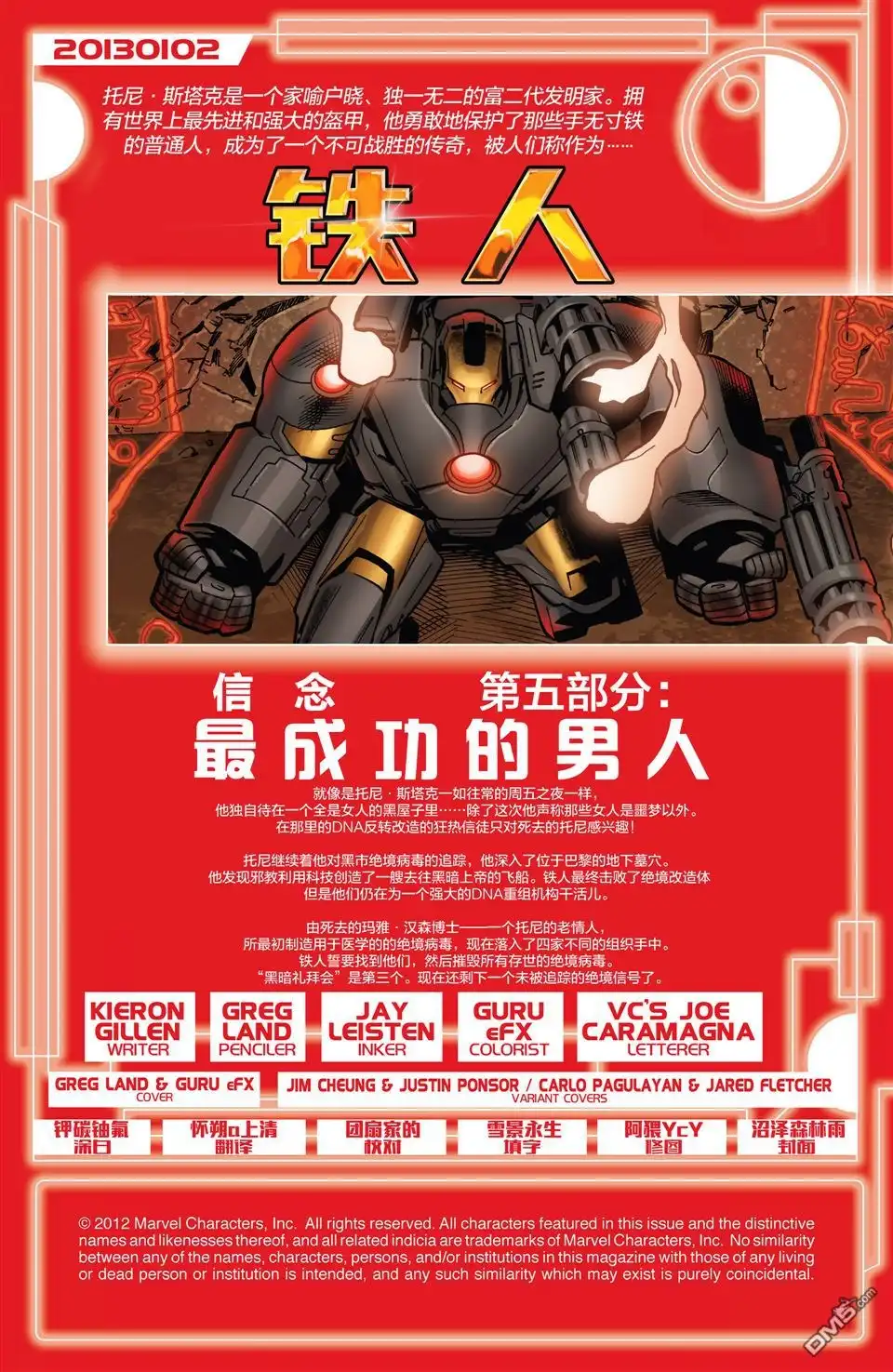 《Iron man》第5话 第2页