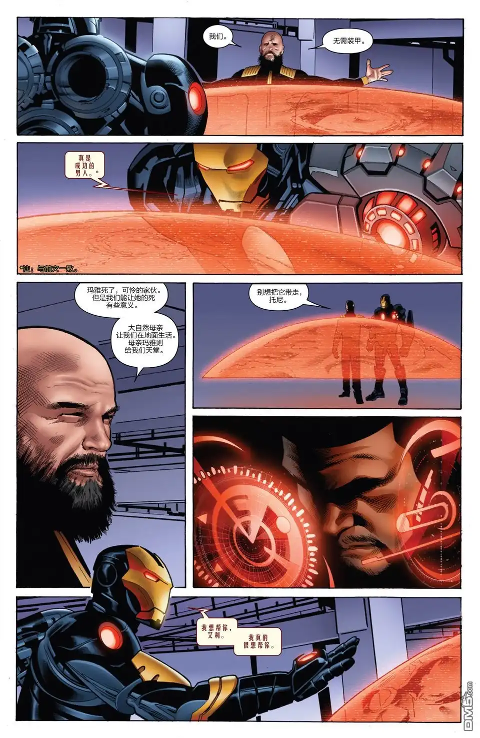 《Iron man》第5话 第12页