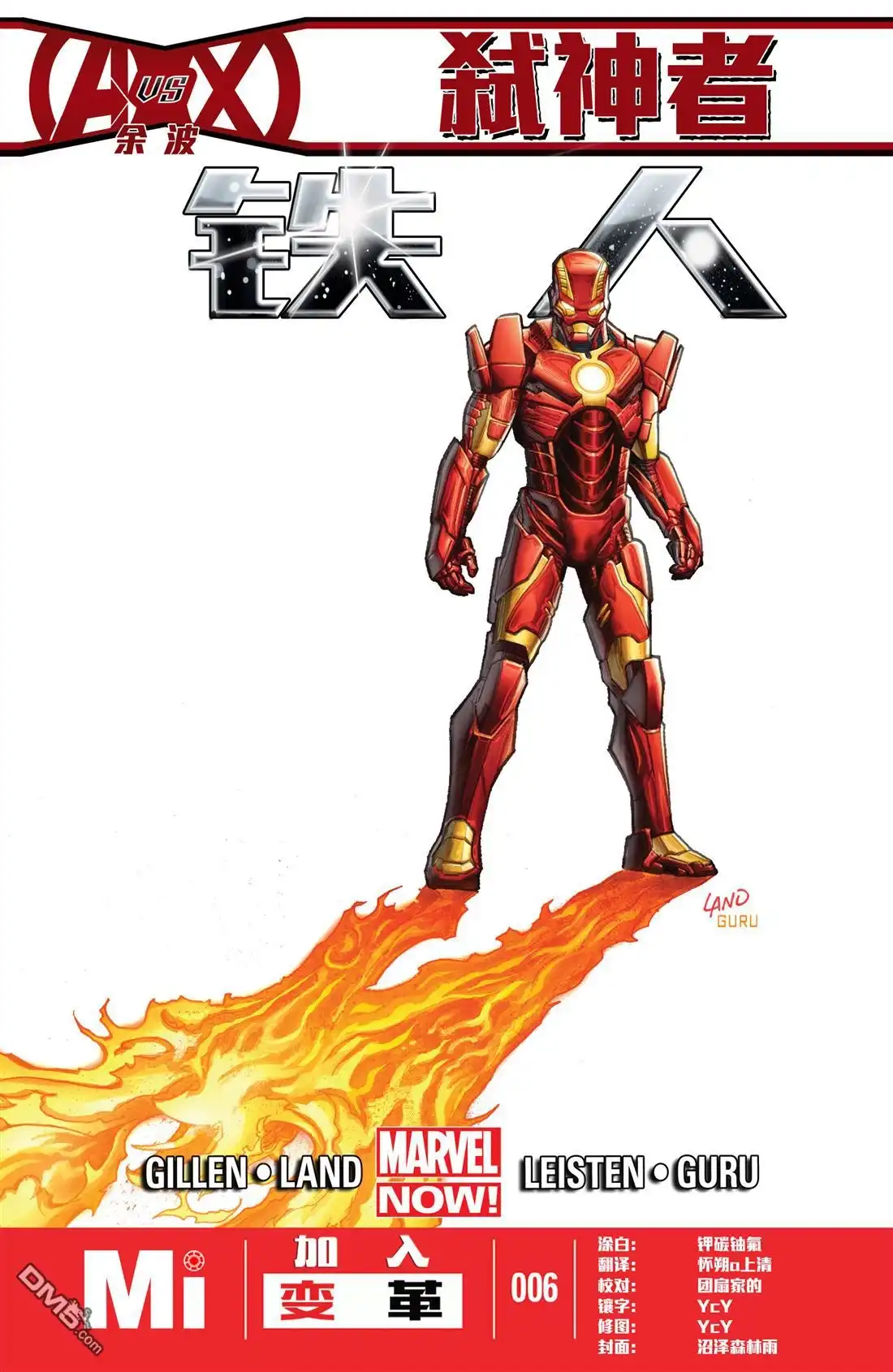 《Iron man》第6话 第1页