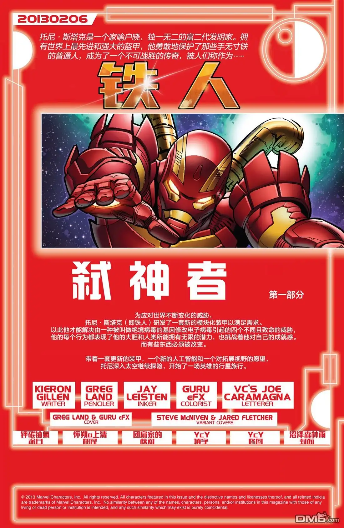 《Iron man》第6话 第2页