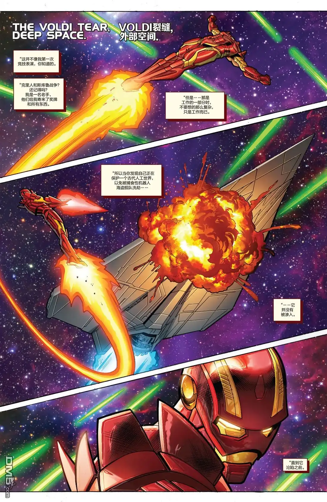《Iron man》第6话 第3页