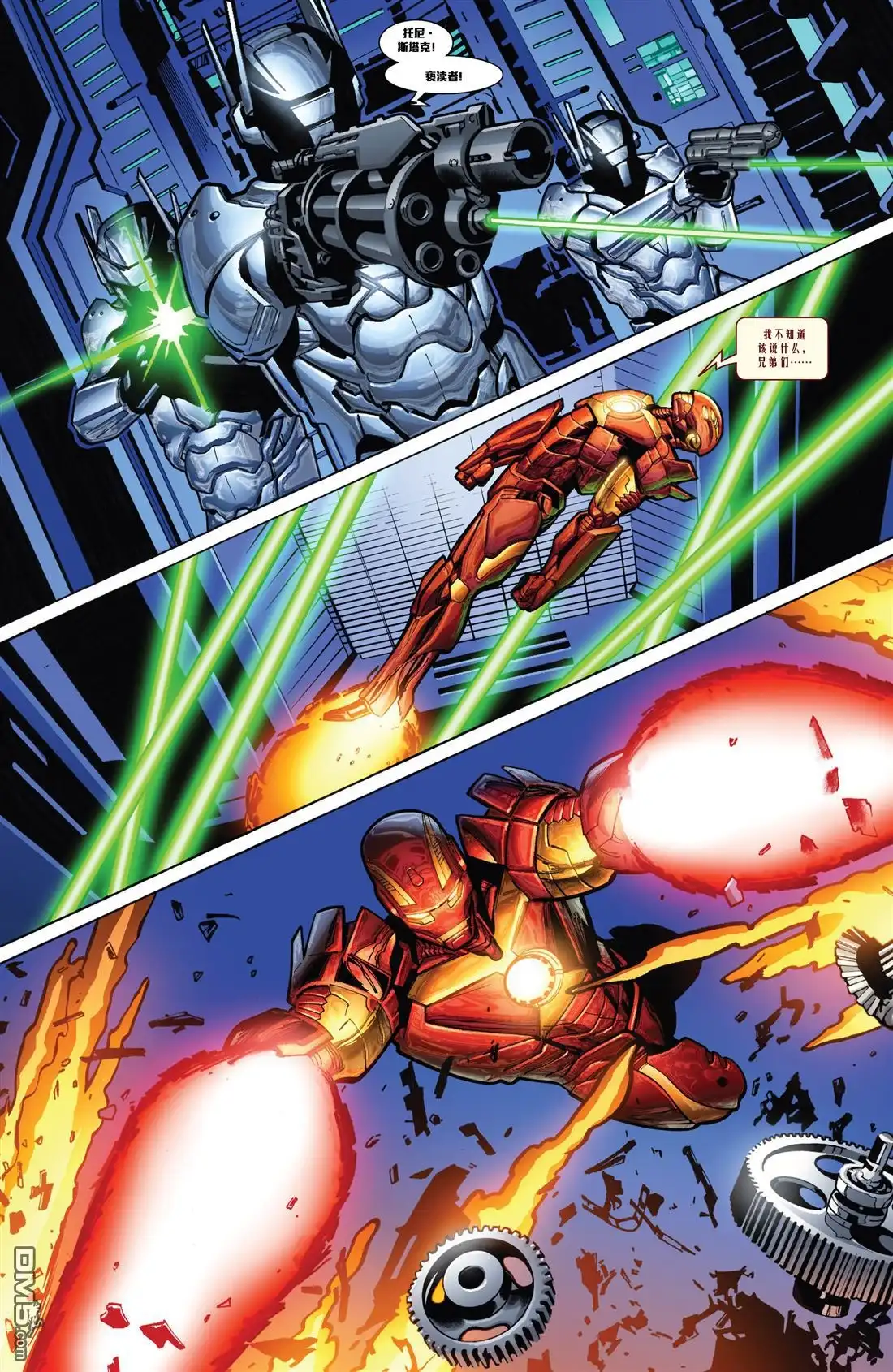 《Iron man》第6话 第17页