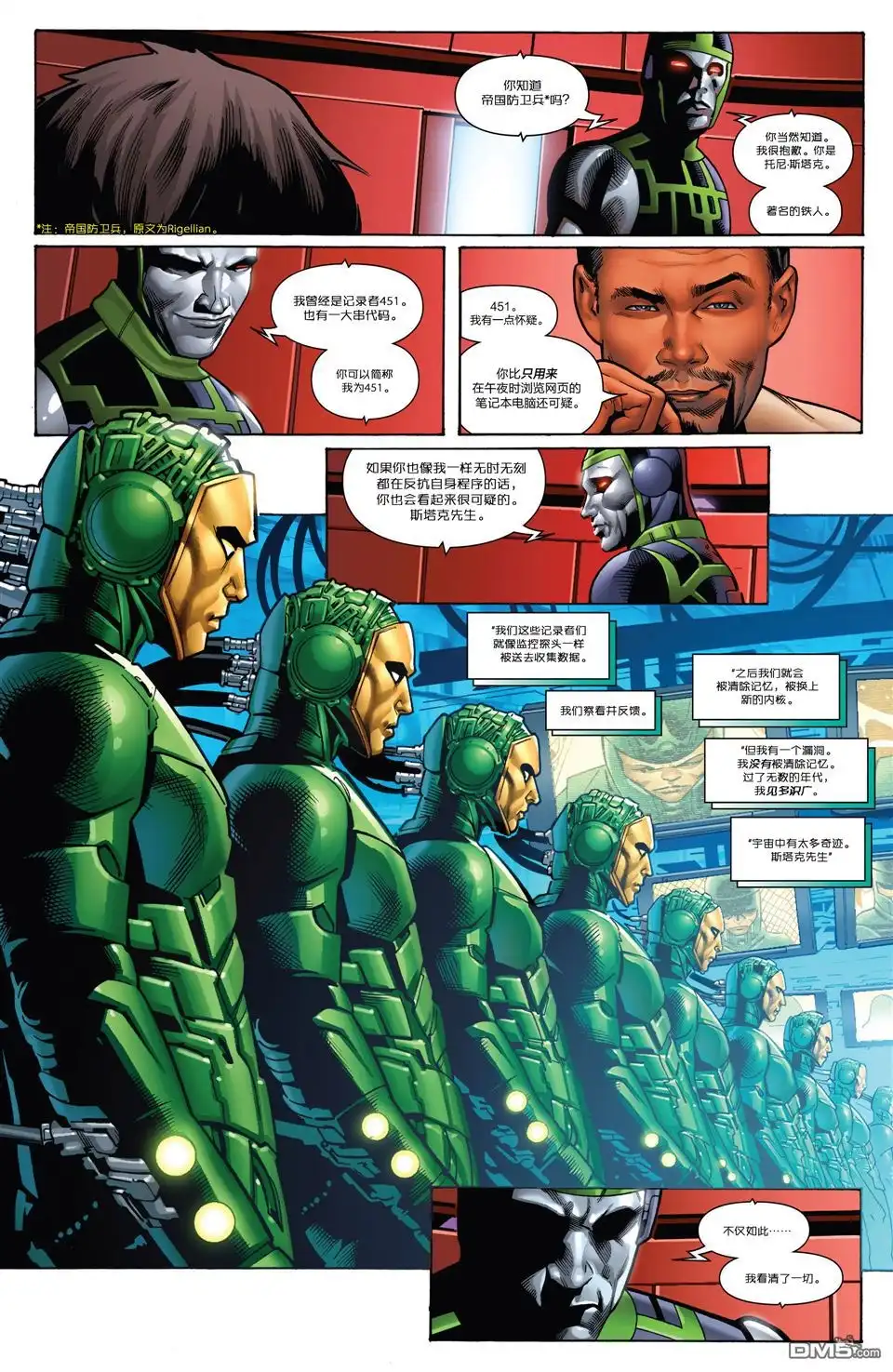 《Iron man》第7话 第6页