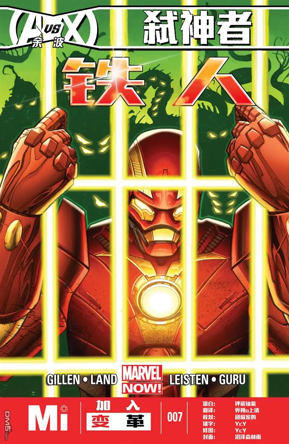 《Iron man》第7话 第1页