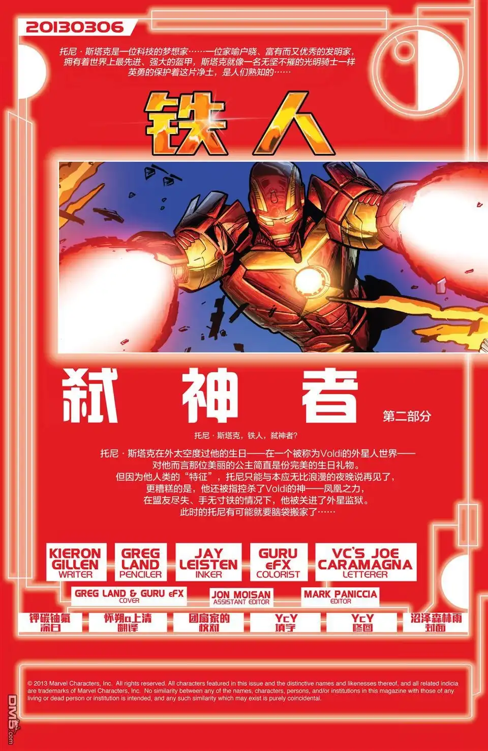 《Iron man》第7话 第2页