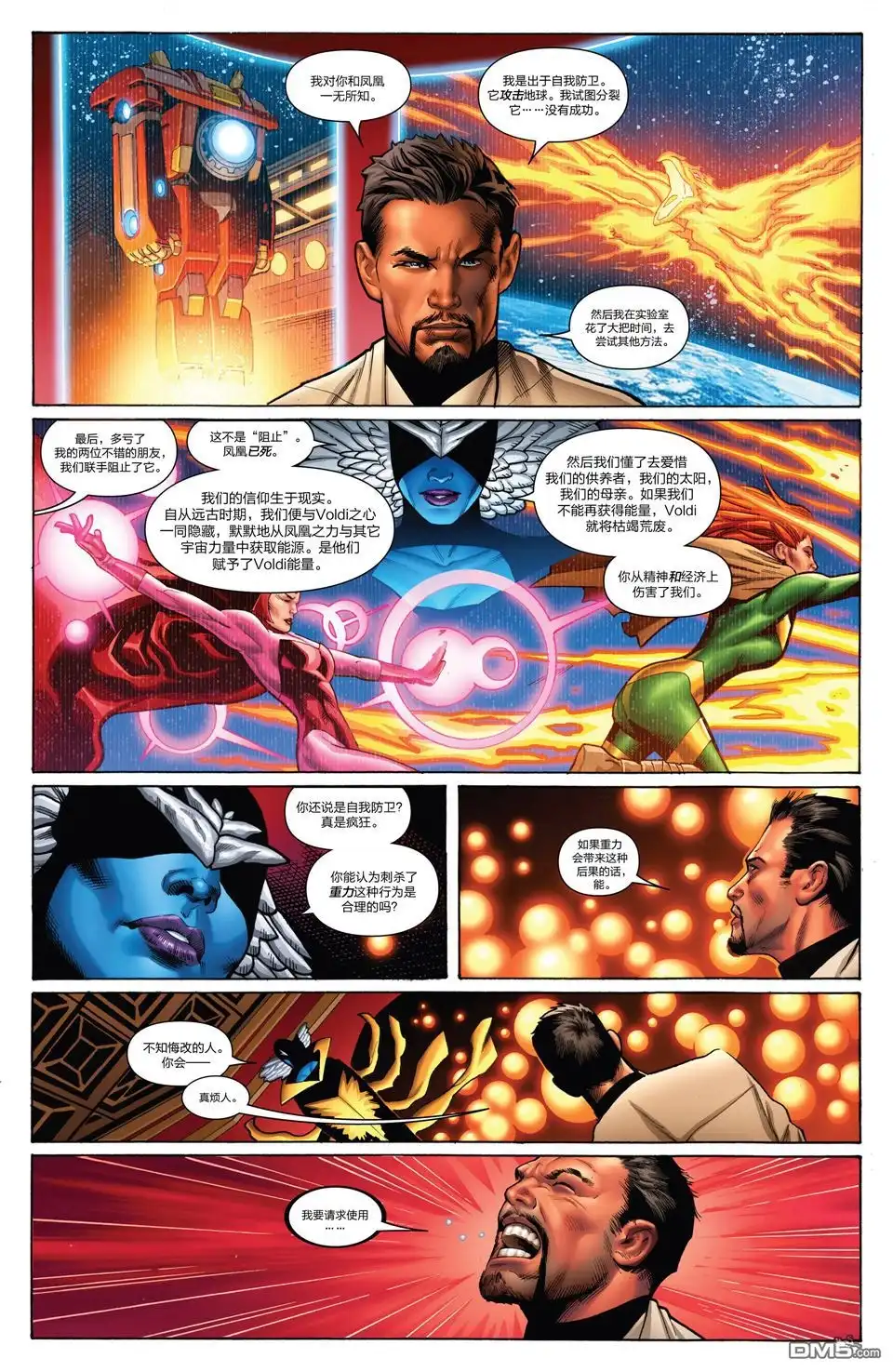 《Iron man》第7话 第10页