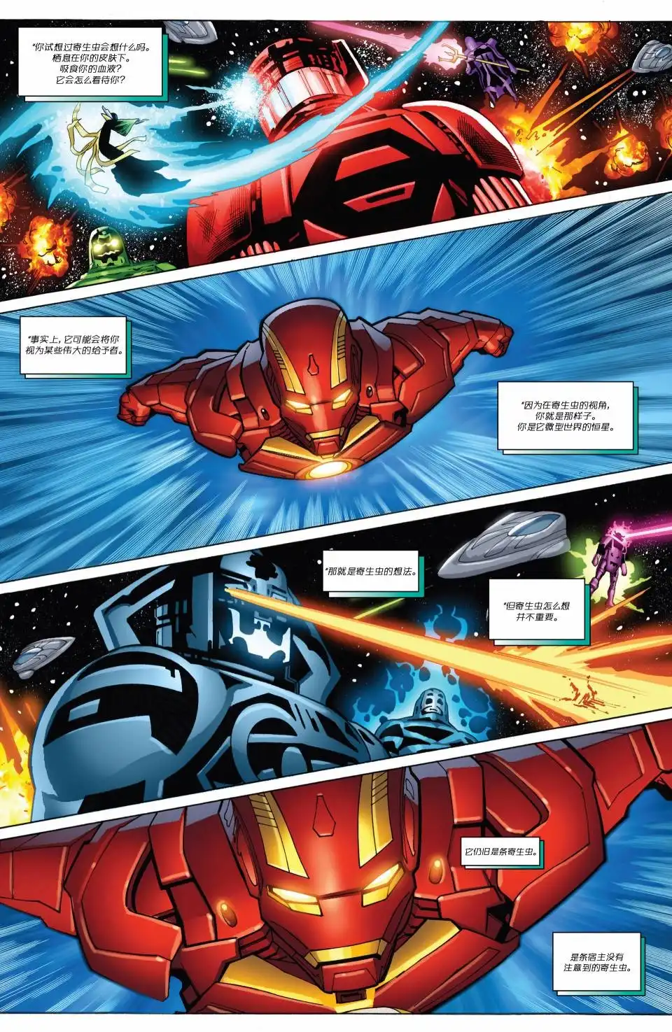 《Iron man》第8话 第18页