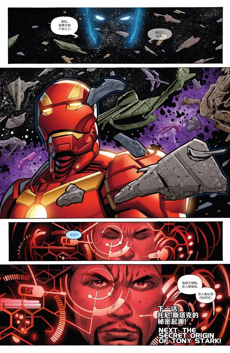 《Iron man》第8话 第22页