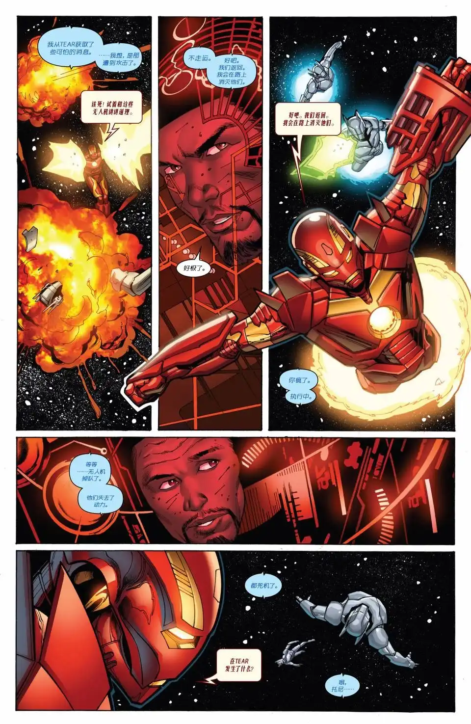 《Iron man》第8话 第16页