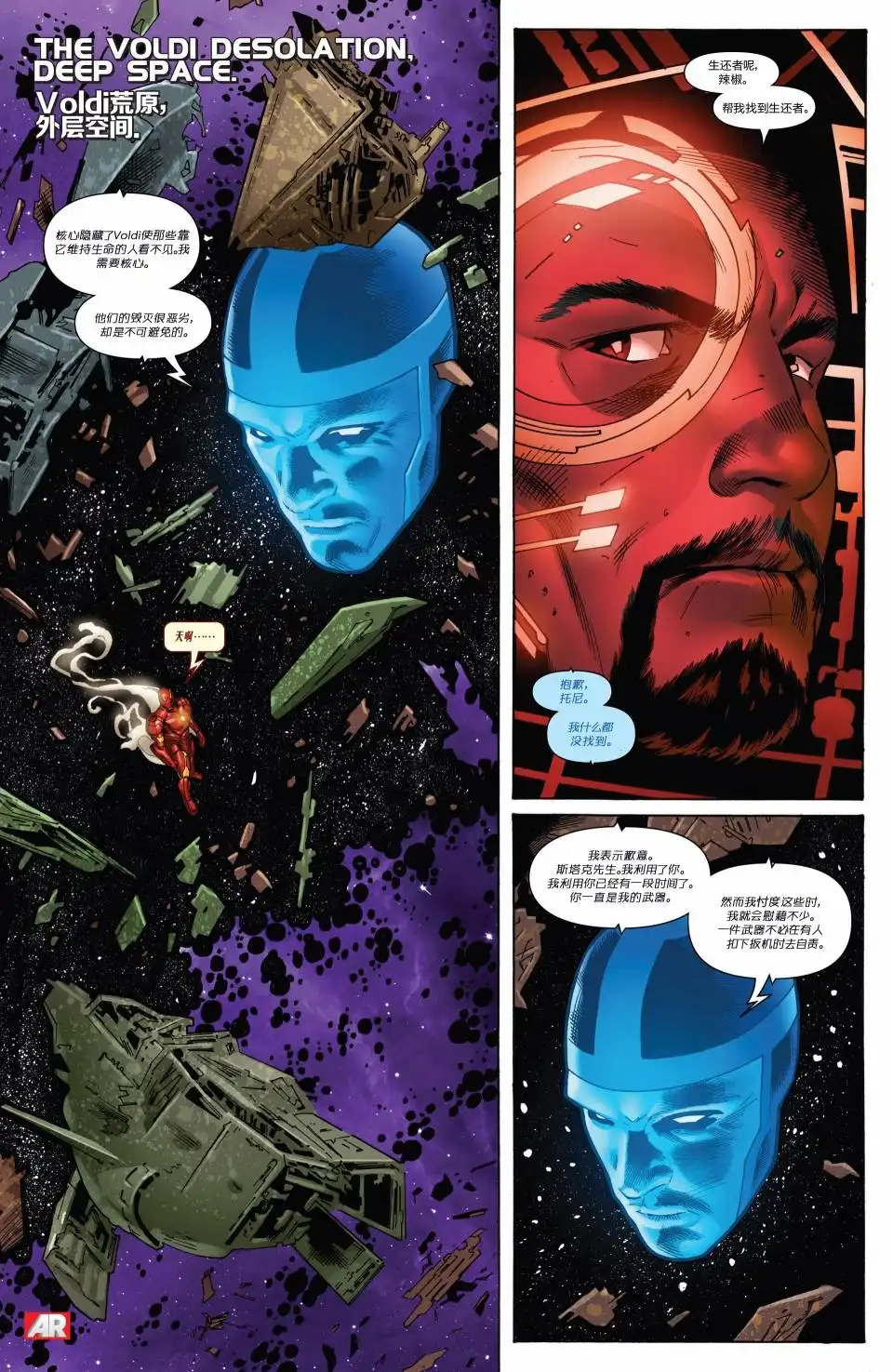 《Iron man》第8话 第20页