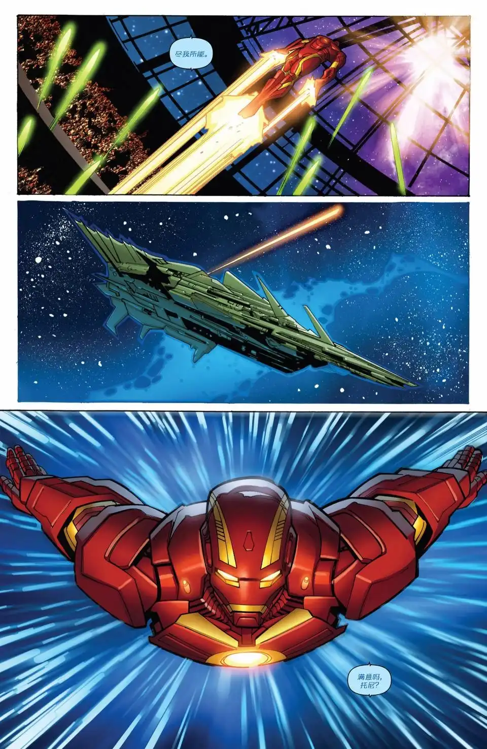 《Iron man》第8话 第10页