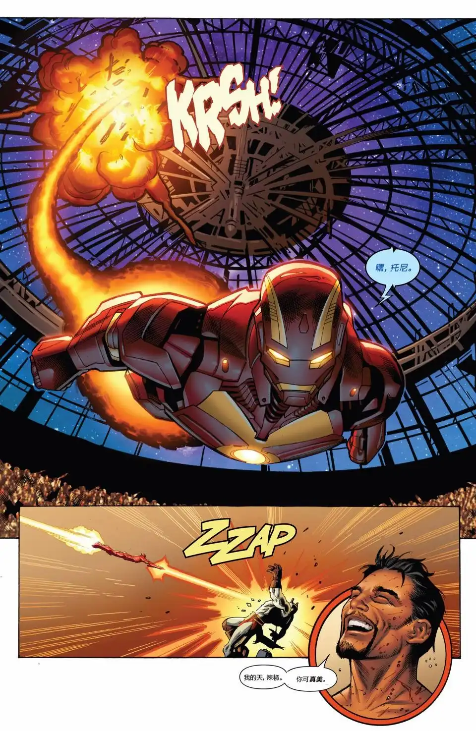 《Iron man》第8话 第8页